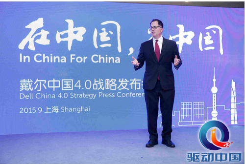 迈克尔?戴尔: 在华4.0我们要创新