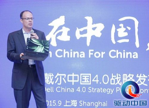 迈克尔?戴尔: 在华4.0我们要创新