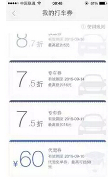 神州专车:土豪发券更看重接送机场景