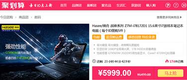 说明: D:\Personal Files\liukj\桌面\9.14神舟笔记本素材稿：聚划算钜惠 战神Z7M配GTX965M仅需5999\1.jpg