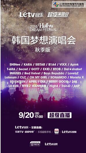 SHINee、T-ARA领衔韩国梦想演唱会 乐视音乐独家直播