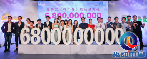 国民大剧《花千骨》北京庆功 同名番外篇15日爱奇艺独家上线 国民大剧《花千骨》北京庆功 同名番外篇15日爱奇艺独家上线
