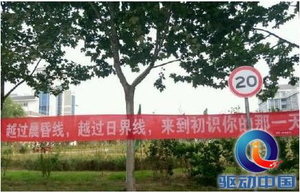 校园横幅文化大战 互联网厂商攻陷高校食堂?