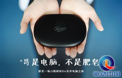 肥皂盒大小的Android电脑来了