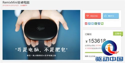 肥皂盒大小的Android电脑来了