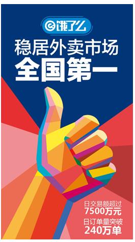 饿了么 外卖O2O