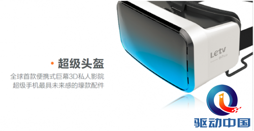 说明: C:\Users\Sky\Desktop\乐视超级头盔.png