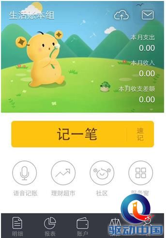 随手记、挖财、网易有钱等记账理财APP大比拼