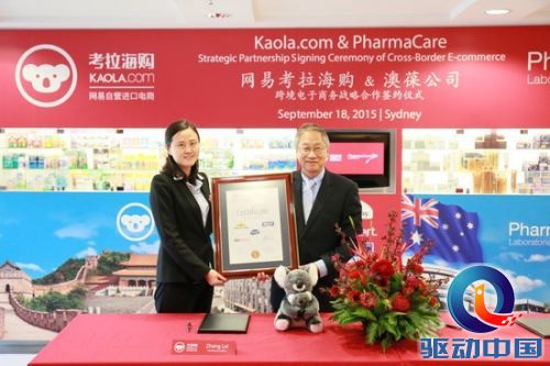 网易考拉海购CEO张蕾女士与Pharmacare CEO Vincent Tan签署战略合作协议