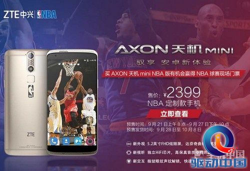 现场看NBA 中兴AXON天机MINI NBA版预售