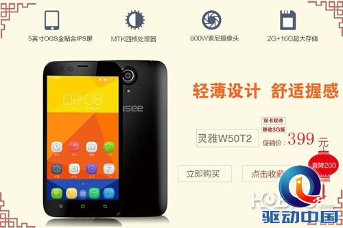 红米2什么时候降价?神舟W50T2已开始清仓