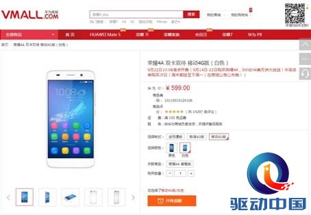 中秋团圆敬父母,购荣耀4A送华美月饼