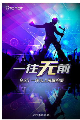 荣耀官微发布悬疑海报，9月25日或有大事件