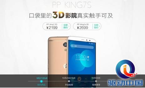 PPTV手机众筹突破两千万完美收官