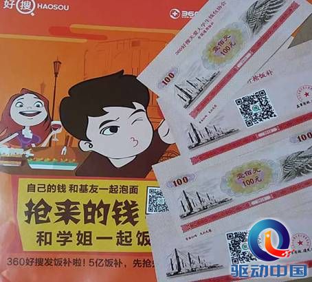 说明: C:\Users\zhangshaobo\Desktop\好搜\抢饭补\校园宣讲活动\物料照片.jpg