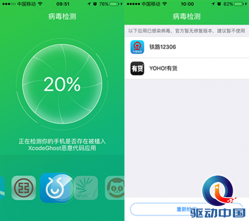 XY苹果助手新应用一键检测病毒