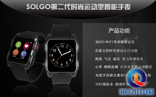 Solgo三防运动智能手表 健康运动新体验