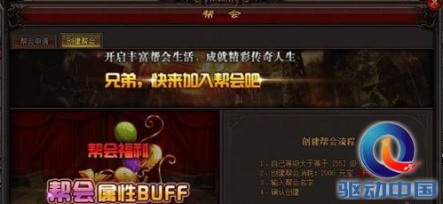 说明: 雷霆之怒如何建立帮派