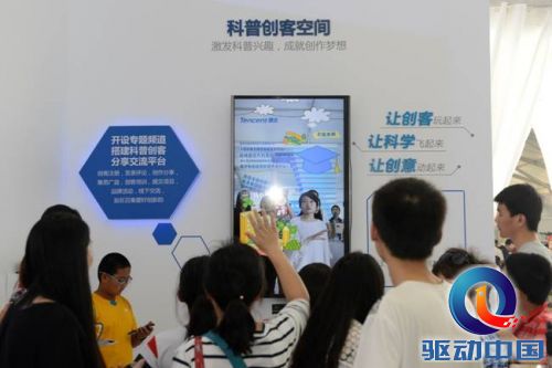说明: C:\Users\ke\Desktop\腾讯科普日活动照片\活动日照片\_DSC4222.JPG