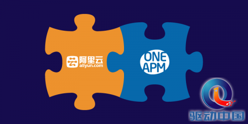 OneAPM登陆阿里云 打造云计算生态新模式