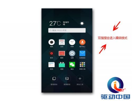 玩转Flyme 5桌面,挖掘超实用功能 - h_tech - 科技虫