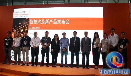 2015上海国际智能家居展览会开幕