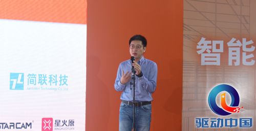 中国智能家居产业联盟秘书长周军先生致辞