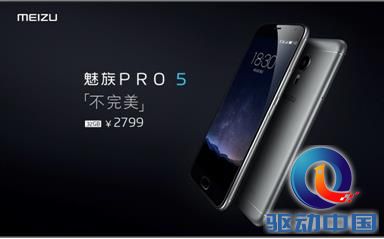媲美三星S6 魅族PRO 5搭载超高速UFS2.0
