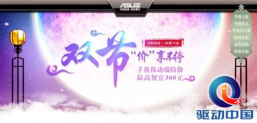 华硕主板购立减 双节优惠享不停
