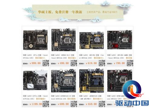 华硕主板购立减 双节优惠享不停