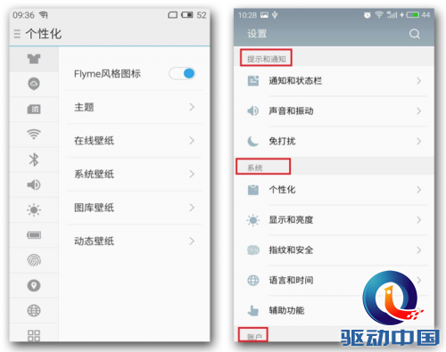 怎样让系统更好用?Flyme 5给你答案 - h_tech - 科技虫