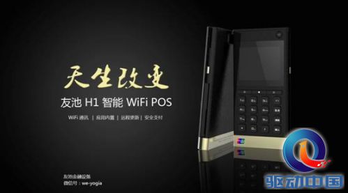 说明: 友池金融设备H1-wifi POS机5.jpg