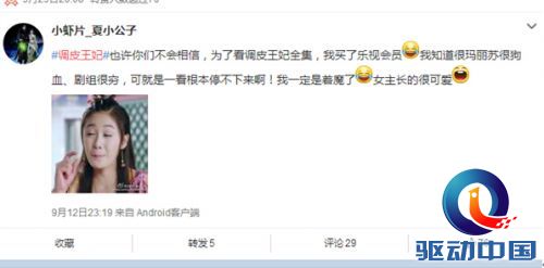 《调皮王妃》播放破两亿开启乐视抢先看全集时代 2