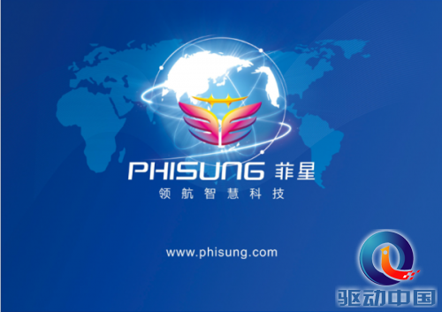 菲星数码中国领先移动互联网解决方案提供商