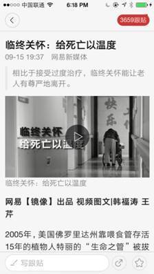 网易新闻客户端《镜像》:“冷”新闻的价值重现之路