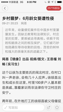 网易新闻客户端《镜像》:“冷”新闻的价值重现之路