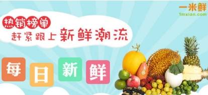 一米鲜:寒露节气前后必吃的那些新鲜水果