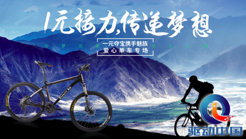 魅族联合网易1元夺宝为爱义卖 - h_tech - 科技虫