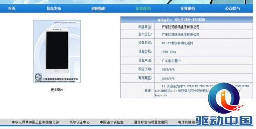热销之王转身再战 OPPO R7或出升级版