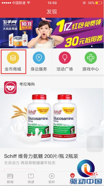 商业化不停步 网易新闻客户端金币商城再升级