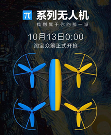 EulerSpace消费级娱乐无人机淘宝众筹