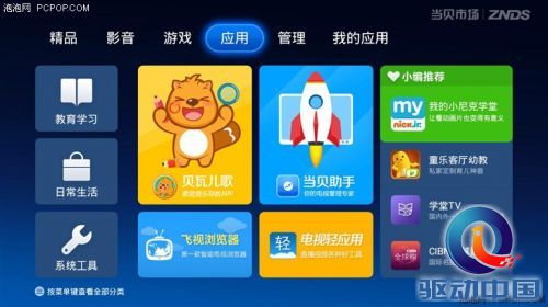 助你玩转智能电视 当贝市场使用体验 