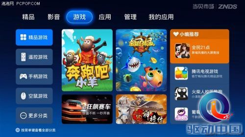 助你玩转智能电视 当贝市场使用体验 