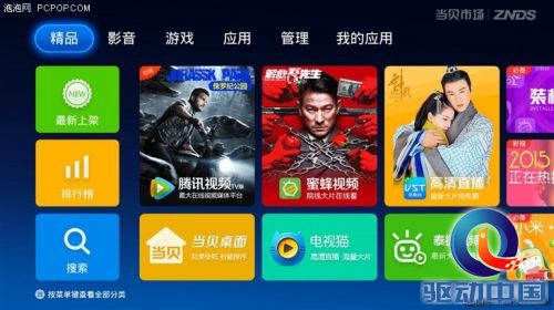 助你玩转智能电视 当贝市场使用体验 