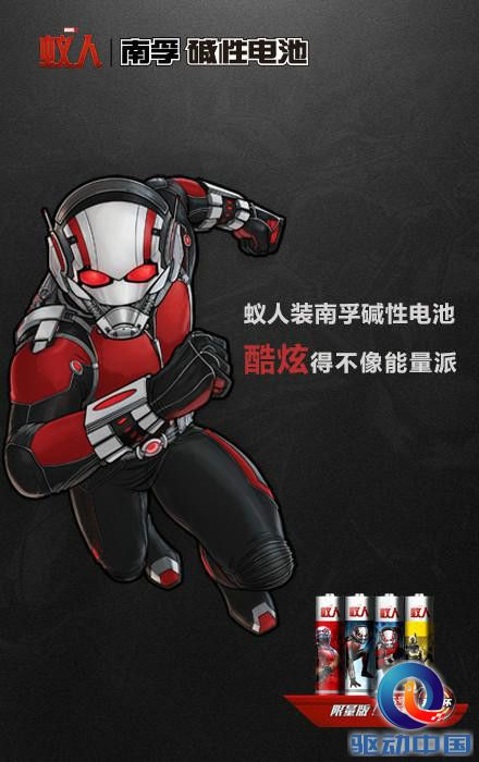 南孚电池强势新推《蚁人》收藏版电池