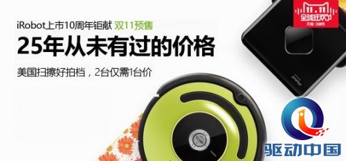 iRobot扫擦好拍档预售 2999元提前引爆双十一