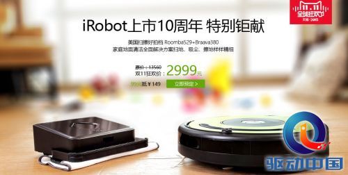 iRobot扫擦好拍档预售 2999元提前引爆双十一