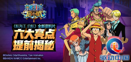 《航海王 启航》全新资料片即将上线 六大亮点提前揭秘