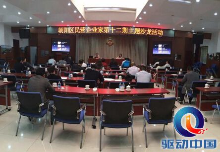 在此次活动上，首先，清华大学、浙江大学总裁班讲师关义就现代商业模式“创新与落地”进行了讲解分析;随后，朝阳移动互联网商会洪婷会长以井通科技公司的产品“朝商通”作为主题“共享国家投资环境经济生态圈&互联网3.0世界的入口”的创新案例来分析讲解。