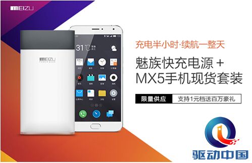只支持MX5 快充？魅族移动电源值得期待吗？
